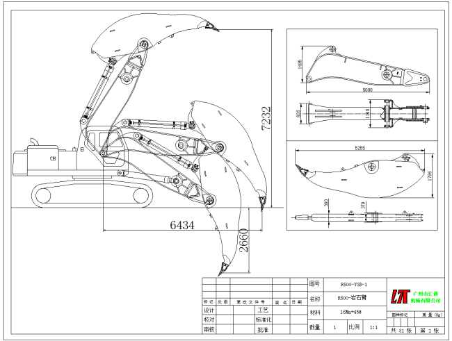 Excavator Rock Boom GA Drawing