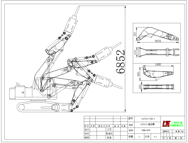 Excavator Short Boom General Arrangement Drawing